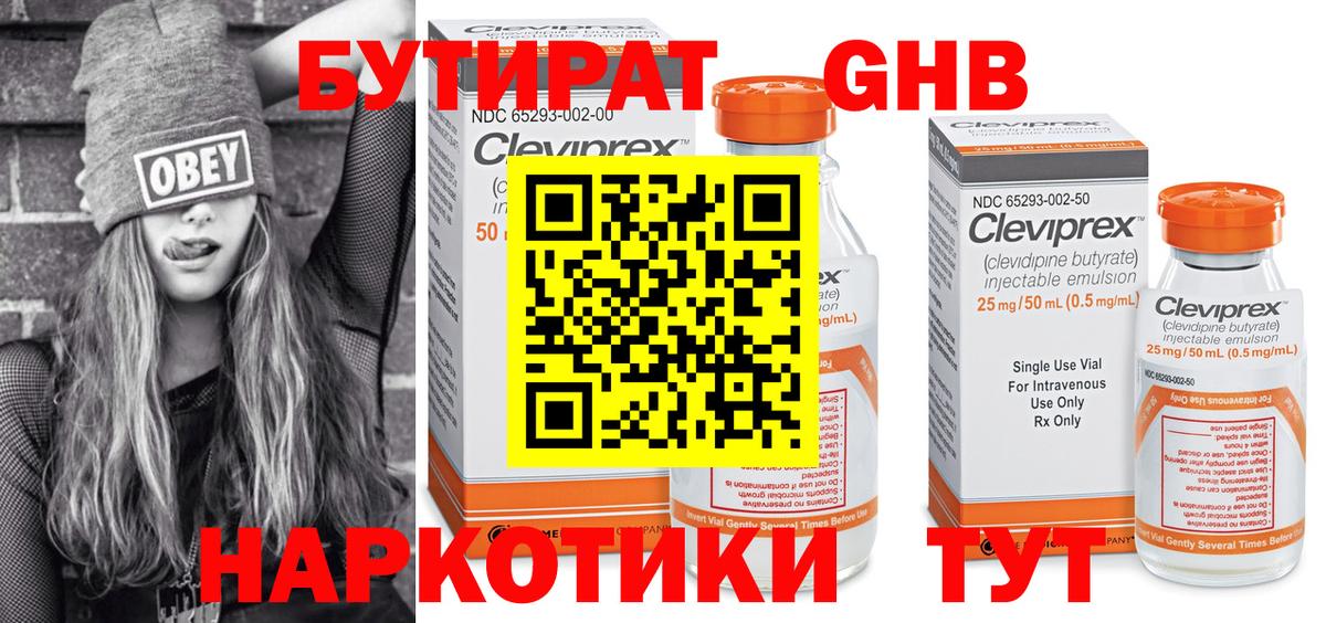 Минеральные Воды  БУТИРАТ бутандиол  Вход с VPN 