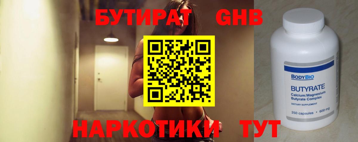 Бутират буратино Минеральные Воды