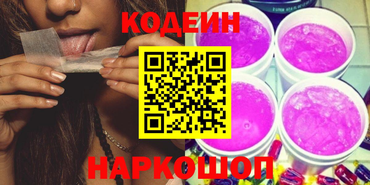 Codein Purple Drank Минеральные Воды