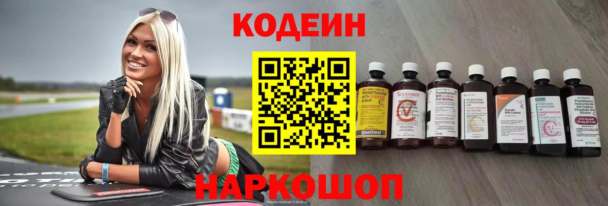 Кодеиновый сироп Lean напиток Lean (лин)  Вход с VPN  Кодеиновый сироп Lean напиток Lean (лин)  Минеральные Воды 