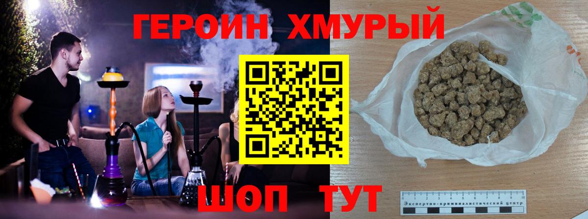 ГЕРОИН  Вход с VPN  Минеральные Воды  Героин Heroin 