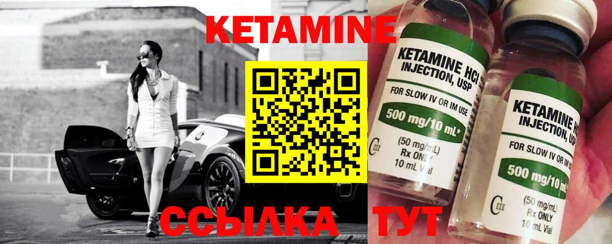 КЕТАМИН VHQ Минеральные Воды