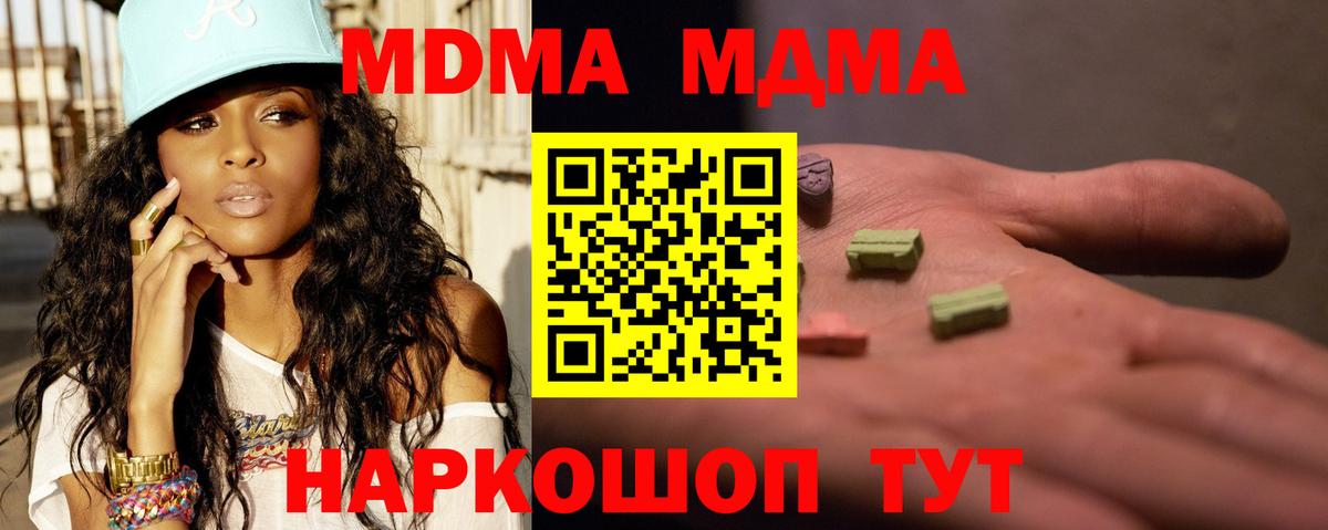 MDMA кристаллы Минеральные Воды