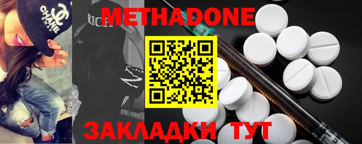 Метадон кристалл  Вход с VPN  Метадон VHQ  Минеральные Воды 