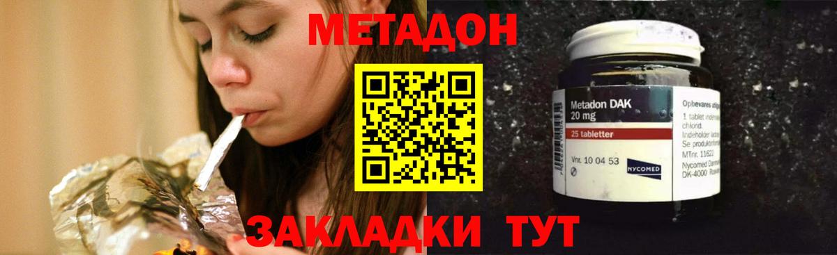 МЕТАДОН VHQ Минеральные Воды